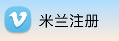米兰注册 Logo